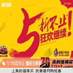 促銷快訊 | 真的值得買 每日精選網購優惠，盡享日用百貨超值好物